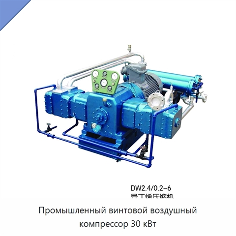 Промышленный винтовой воздушный компрессор 30 кВт