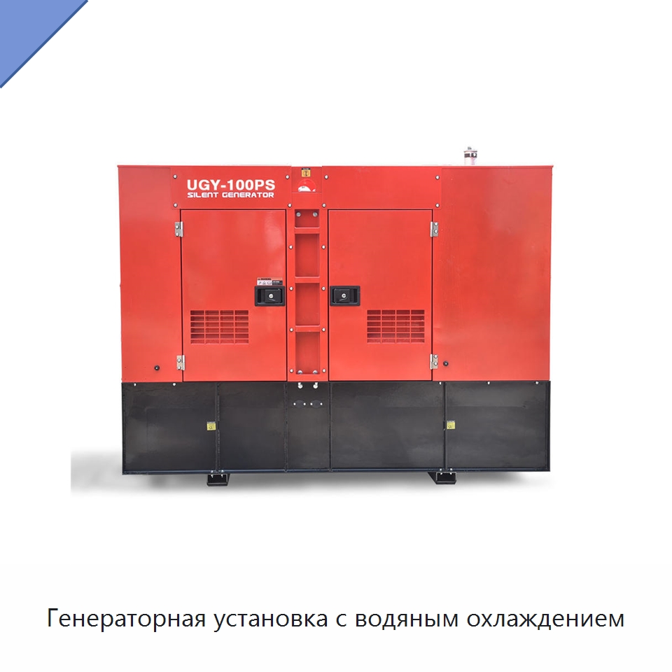 Генераторная установка с водяным охлаждением — Дизельные генераторы
