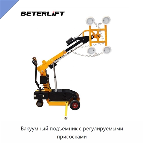 Вакуумный подъёмник с регулируемыми присосками