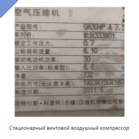 Стационарный винтовой воздушный компрессор