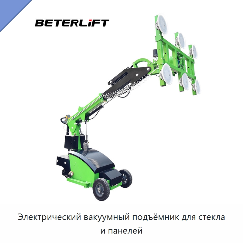 Электрический вакуумный подъёмник для стекла и панелей — Вакуумные грузозахваты