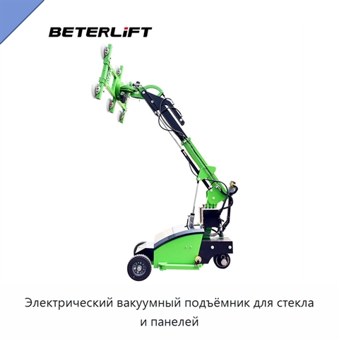 Электрический вакуумный подъёмник для стекла и панелей