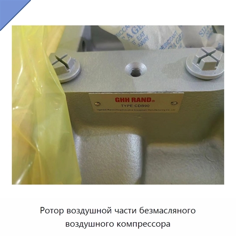 Ротор воздушной части безмасляного воздушного компрессора