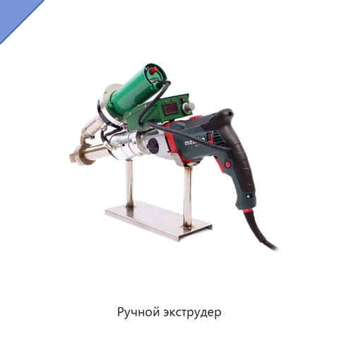 Ручной экструдер