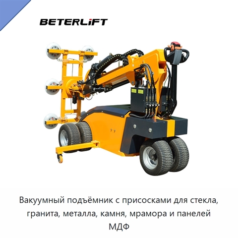 Вакуумный подъёмник с присосками для стекла, гранита, металла, камня, мрамора и панелей МДФ