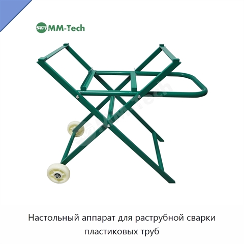 Настольный аппарат для раструбной сварки пластиковых труб