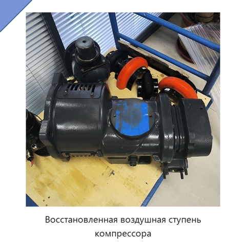 Восстановленная воздушная ступень компрессора