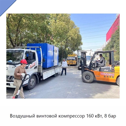 Воздушный винтовой компрессор 160 кВт, 8 бар
