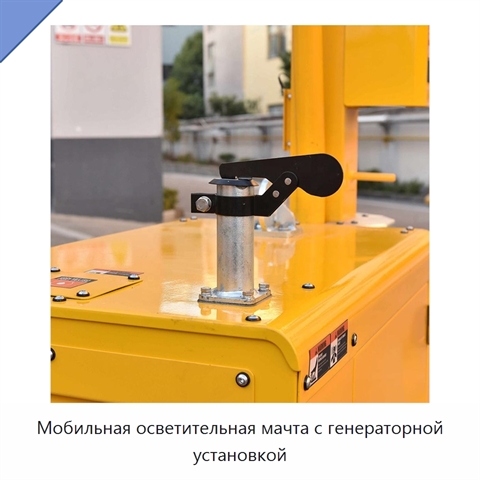 Мобильная осветительная мачта с генераторной установкой
