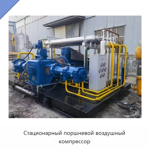 Стационарный поршневой воздушный компрессор