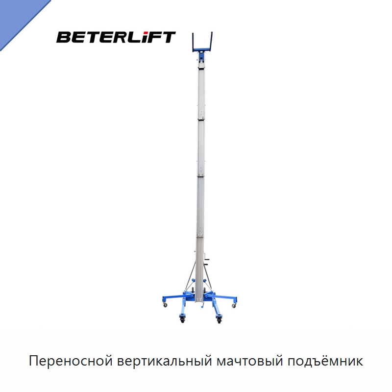 Переносной вертикальный мачтовый подъёмник — Подъемные столы