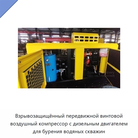 Взрывозащищённый передвижной винтовой воздушный компрессор с дизельным двигателем для бурения водяных скважин