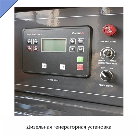 Дизельная генераторная установка