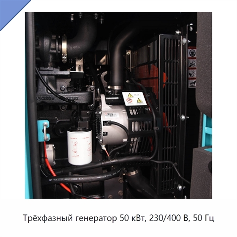 Трёхфазный генератор 50 кВт, 230/400 В, 50 Гц