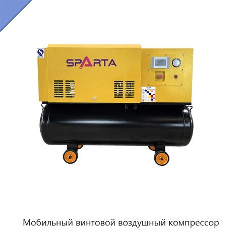 Мобильный винтовой воздушный компрессор