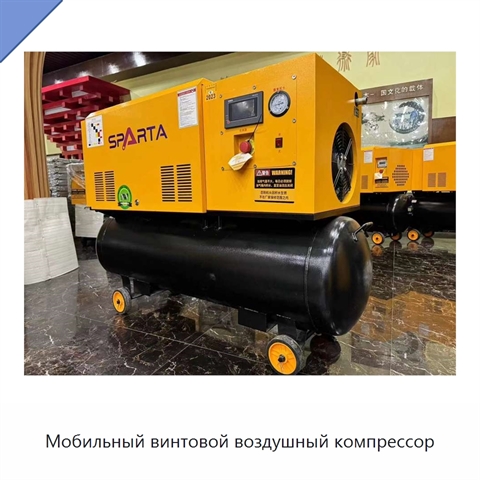 Мобильный винтовой воздушный компрессор