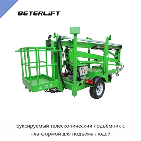 Буксируемый телескопический подъёмник с платформой для подъёма людей