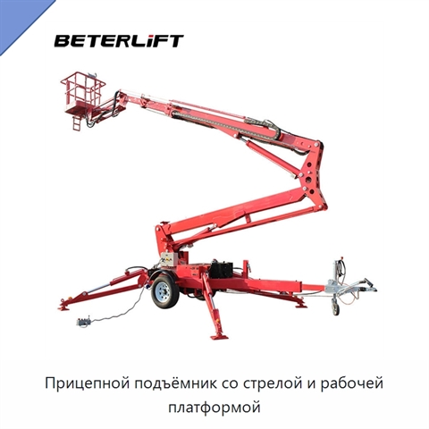 Прицепной подъёмник со стрелой и рабочей платформой