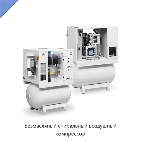 Безмасляный спиральный воздушный компрессор