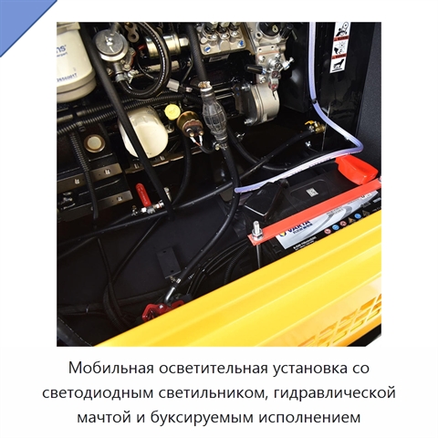 Мобильная осветительная установка со светодиодным светильником, гидравлической мачтой и буксируемым исполнением