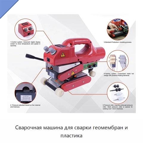 Сварочная машина для сварки геомембран и пластика