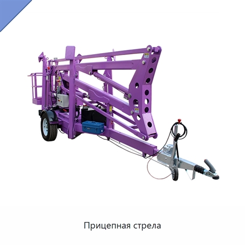Прицепная стрела