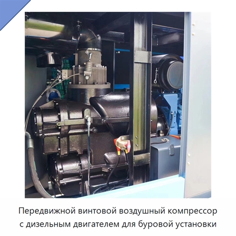 Передвижной винтовой воздушный компрессор с дизельным двигателем для буровой установки