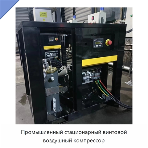 Промышленный стационарный винтовой воздушный компрессор