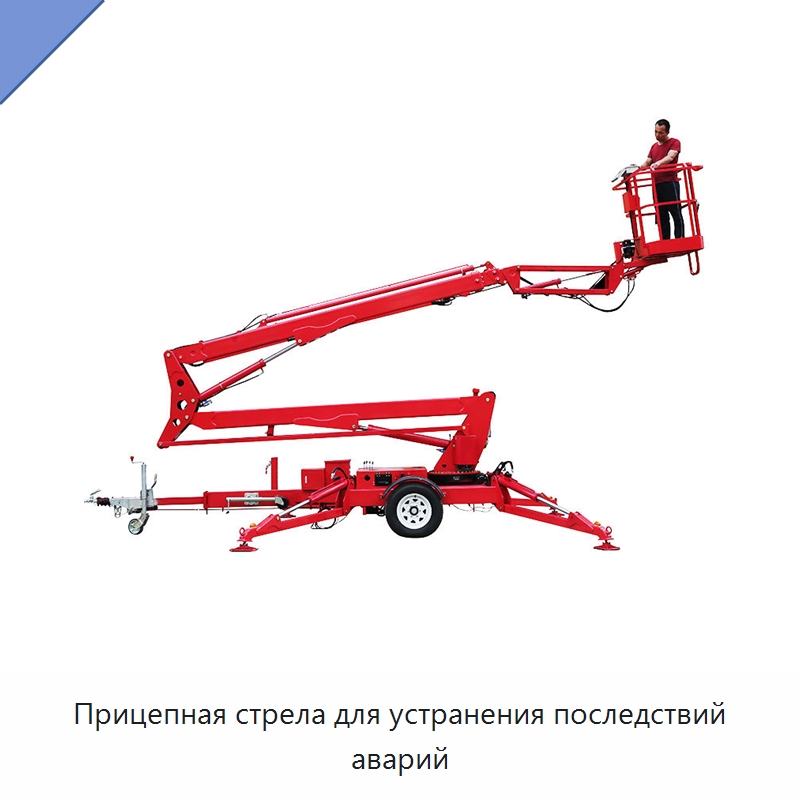 Прицепная стрела для устранения последствий аварий — Подъемные столы