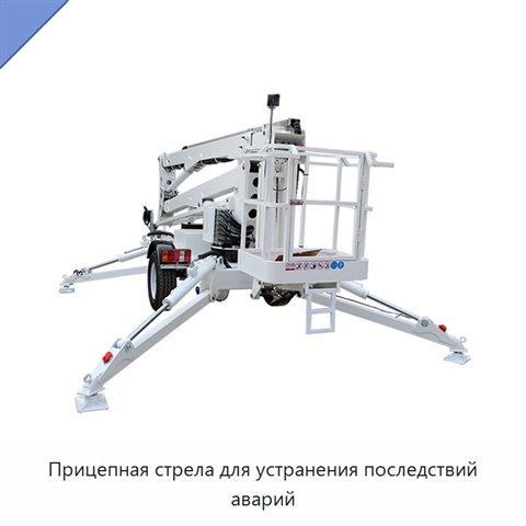 Прицепная стрела для устранения последствий аварий