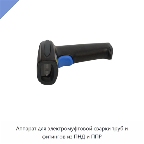 Аппарат для электромуфтовой сварки труб и фитингов из ПНД и ППР