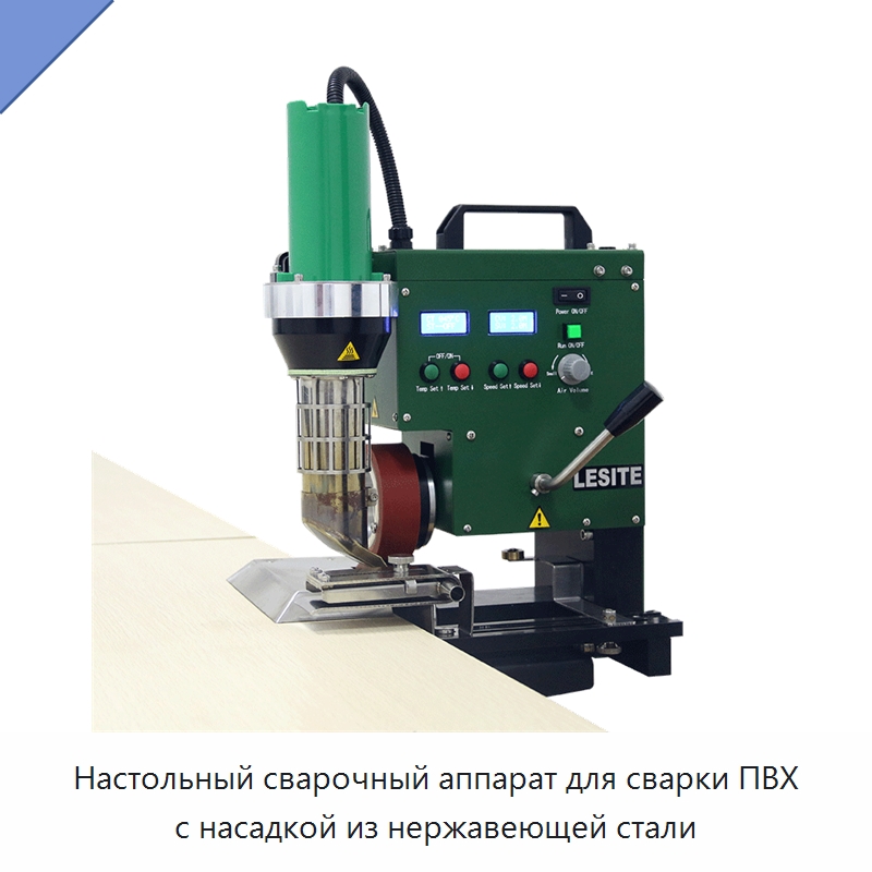 Настольный сварочный аппарат для сварки ПВХ с насадкой из нержавеющей стали — Аппараты для сварки пластмасс