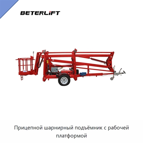 Прицепной шарнирный подъёмник с рабочей платформой