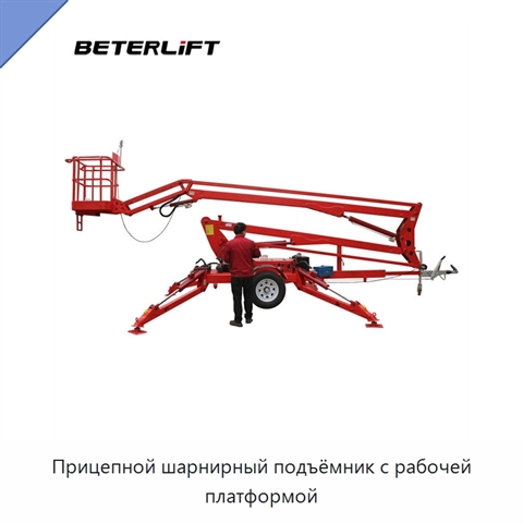 Прицепной шарнирный подъёмник с рабочей платформой