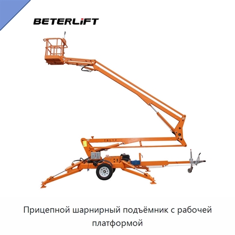 Прицепной шарнирный подъёмник с рабочей платформой