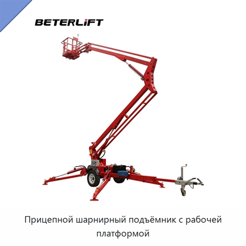 Прицепной шарнирный подъёмник с рабочей платформой