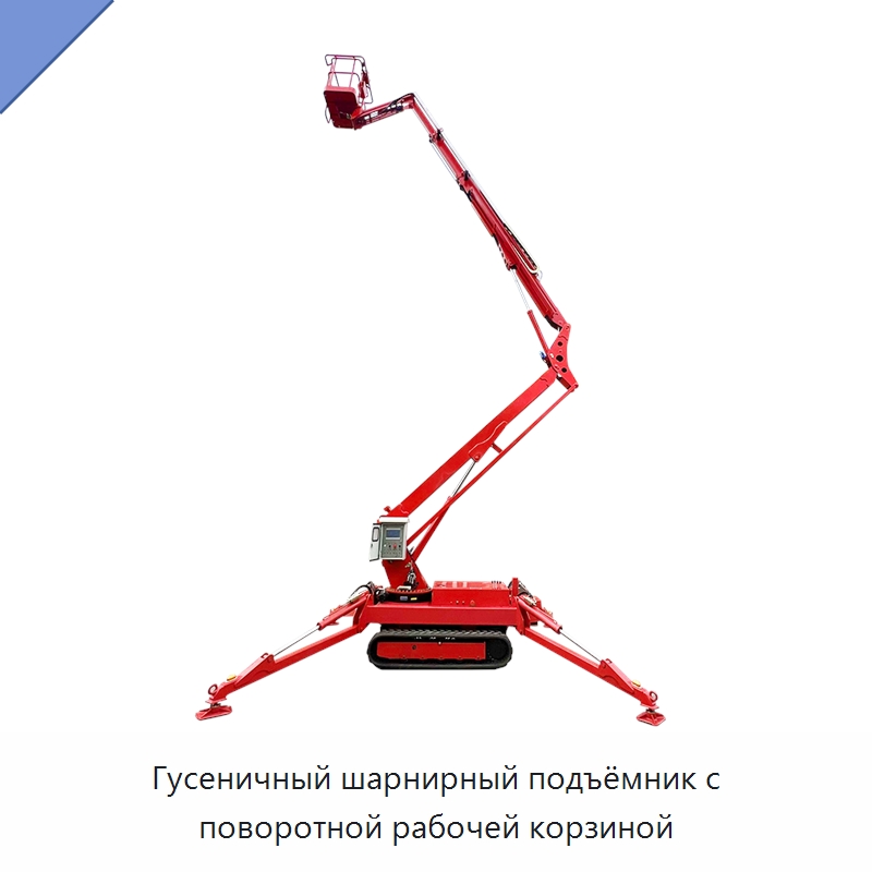 Гусеничный шарнирный подъёмник с поворотной рабочей корзиной — Подъемные столы