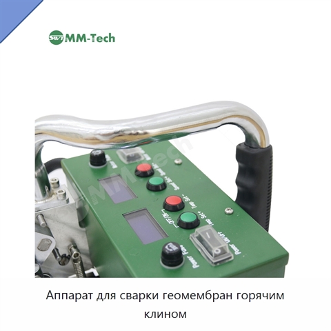 Аппарат для сварки геомембран горячим клином