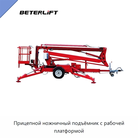 Прицепной ножничный подъёмник с рабочей платформой