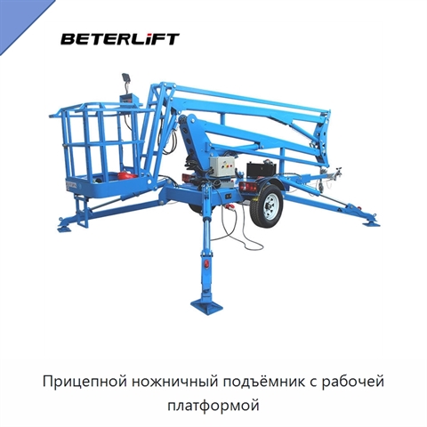 Прицепной ножничный подъёмник с рабочей платформой