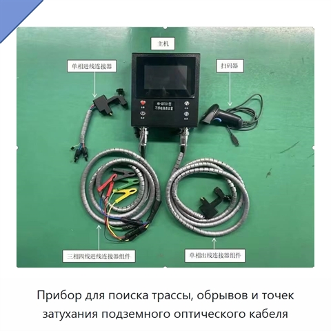 Прибор для поиска трассы, обрывов и точек затухания подземного оптического кабеля