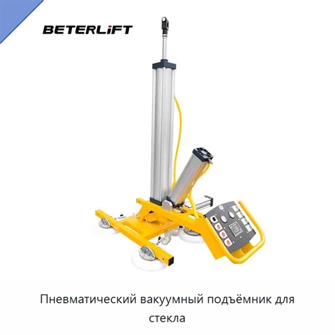 Пневматический вакуумный подъёмник для стекла