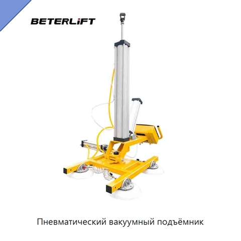 Пневматический вакуумный подъёмник