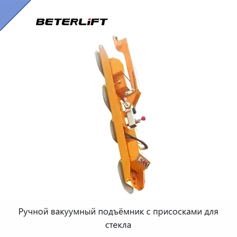 Ручной вакуумный подъёмник с присосками для стекла