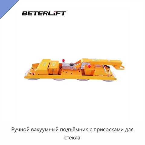 Ручной вакуумный подъёмник с присосками для стекла