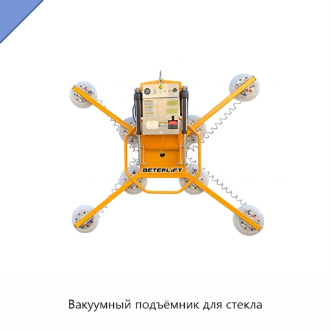 Вакуумный подъёмник для стекла