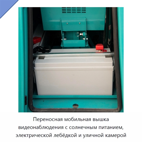 Переносная мобильная вышка видеонаблюдения с солнечным питанием, электрической лебёдкой и уличной камерой