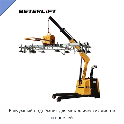 Вакуумный подъёмник для металлических листов и панелей