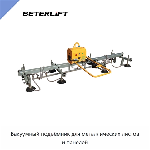 Вакуумный подъёмник для металлических листов и панелей