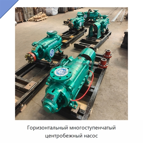 Горизонтальный многоступенчатый центробежный насос